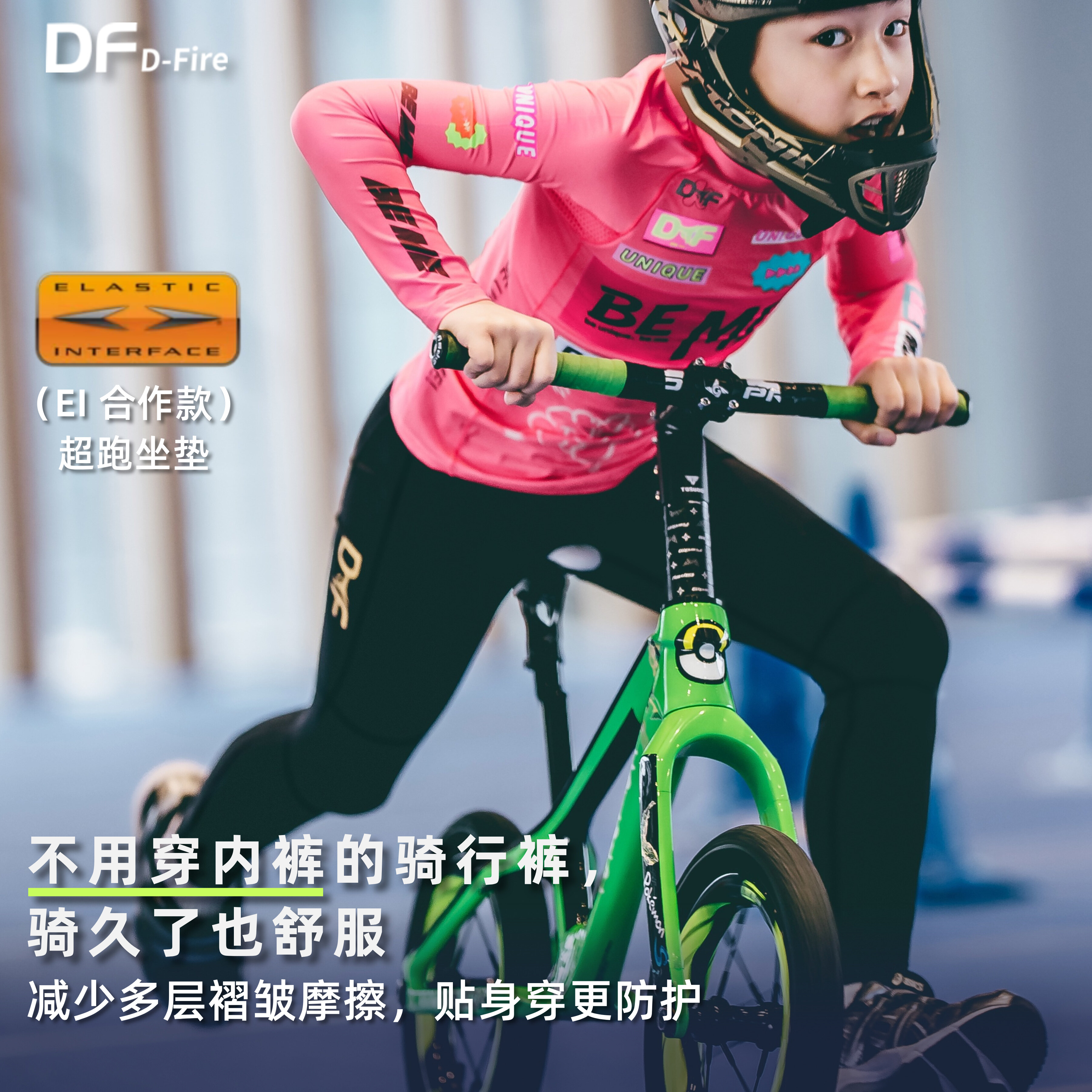 DF Free 系列「绝对主角」专业骑行套装 3