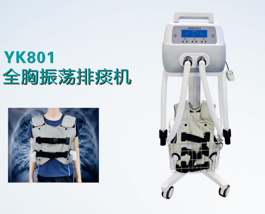 全胸振动排痰机
