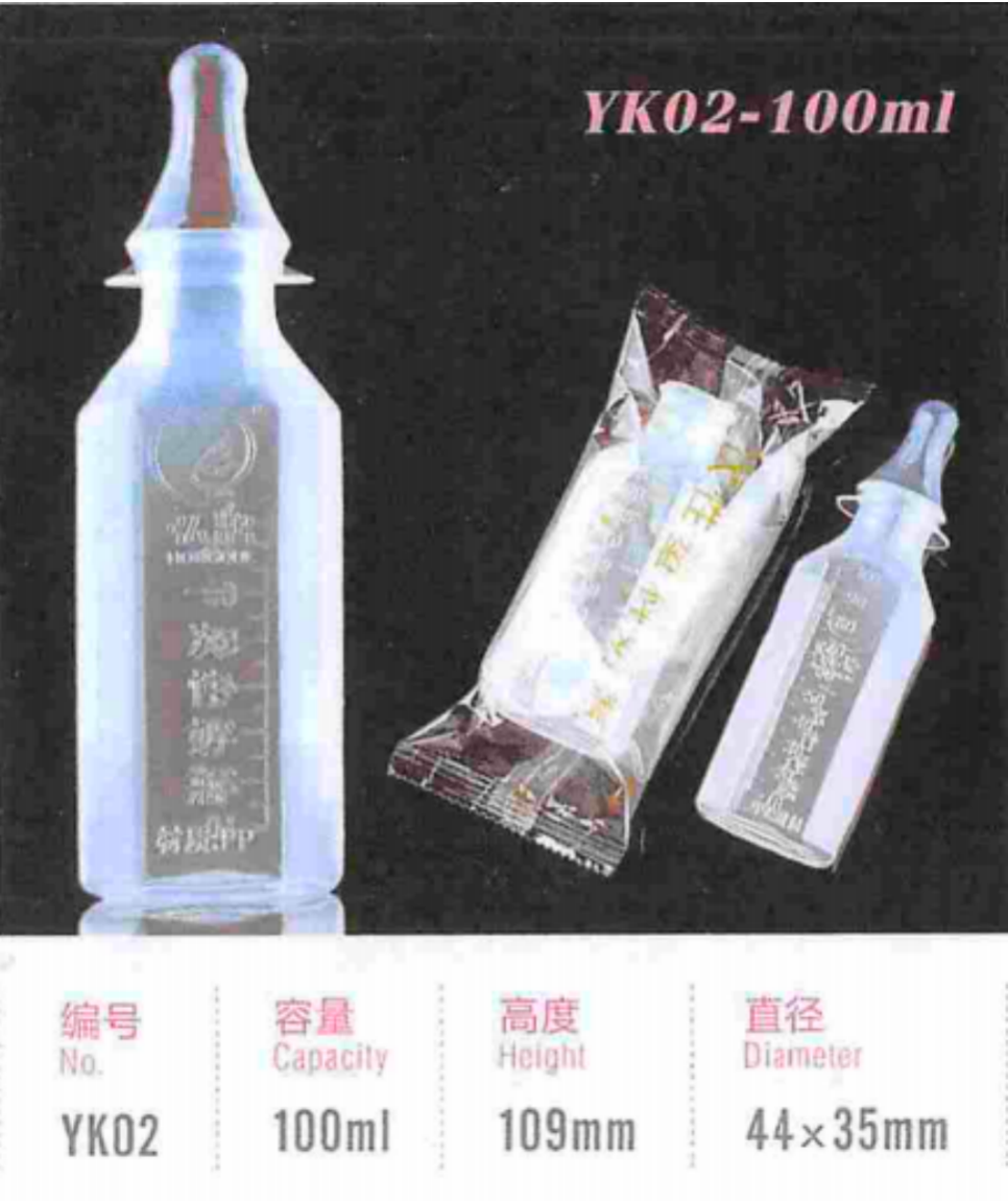 一次性奶瓶
