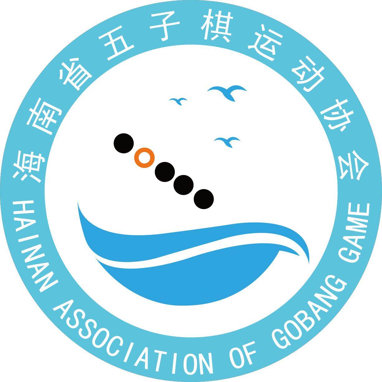 海南省五子棋运动协会 Logo