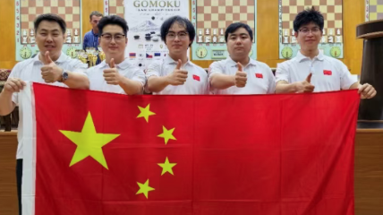 2026年世界五子棋团体锦标赛中国队夺冠