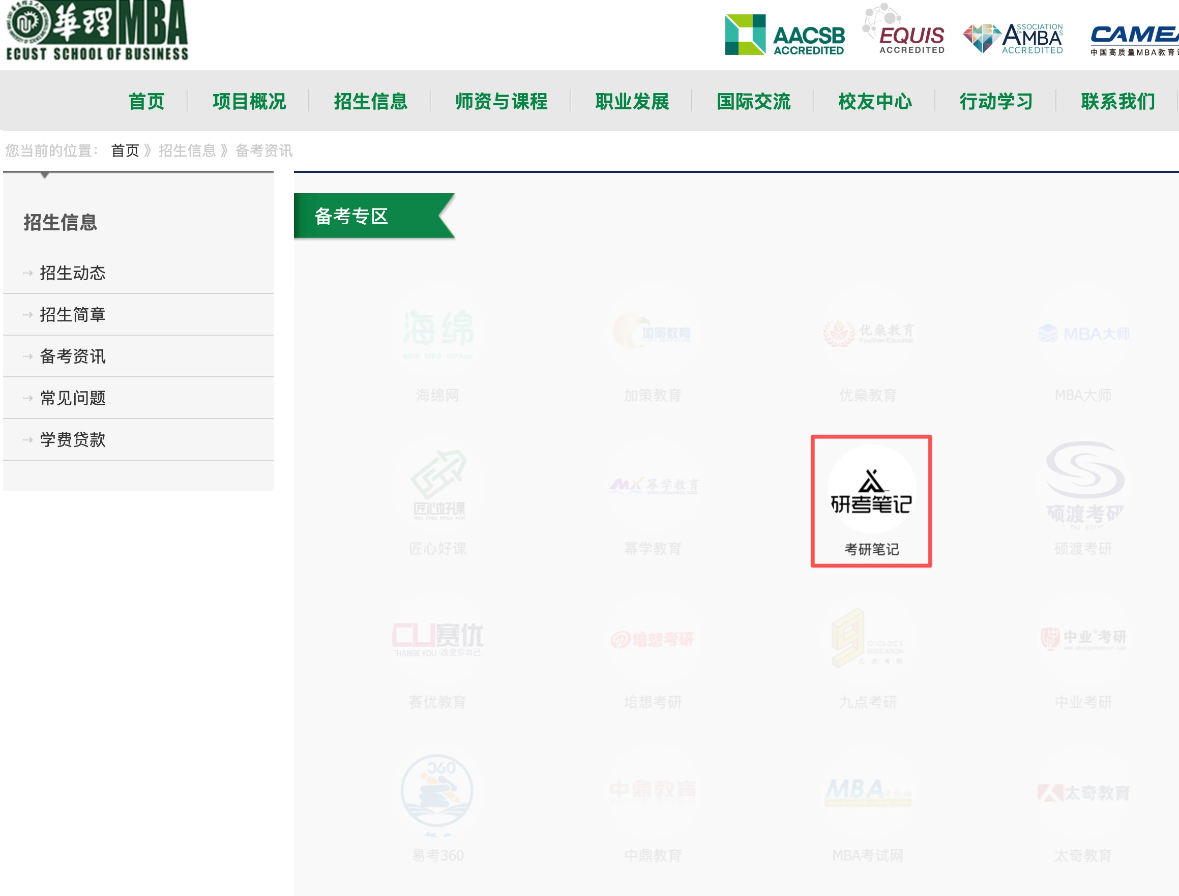 Huangli MBA Official Website Partner List - Graduate Entrance Exam Notes Rank High