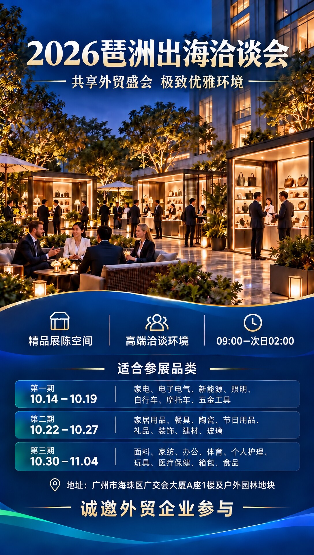 2026 Pazhou Global Trade Fair Poster