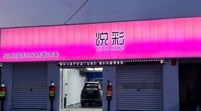 幻彩灯光膜覆盖阳光板