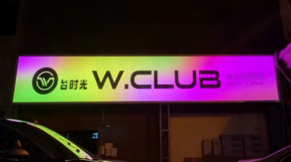 台球厅门头