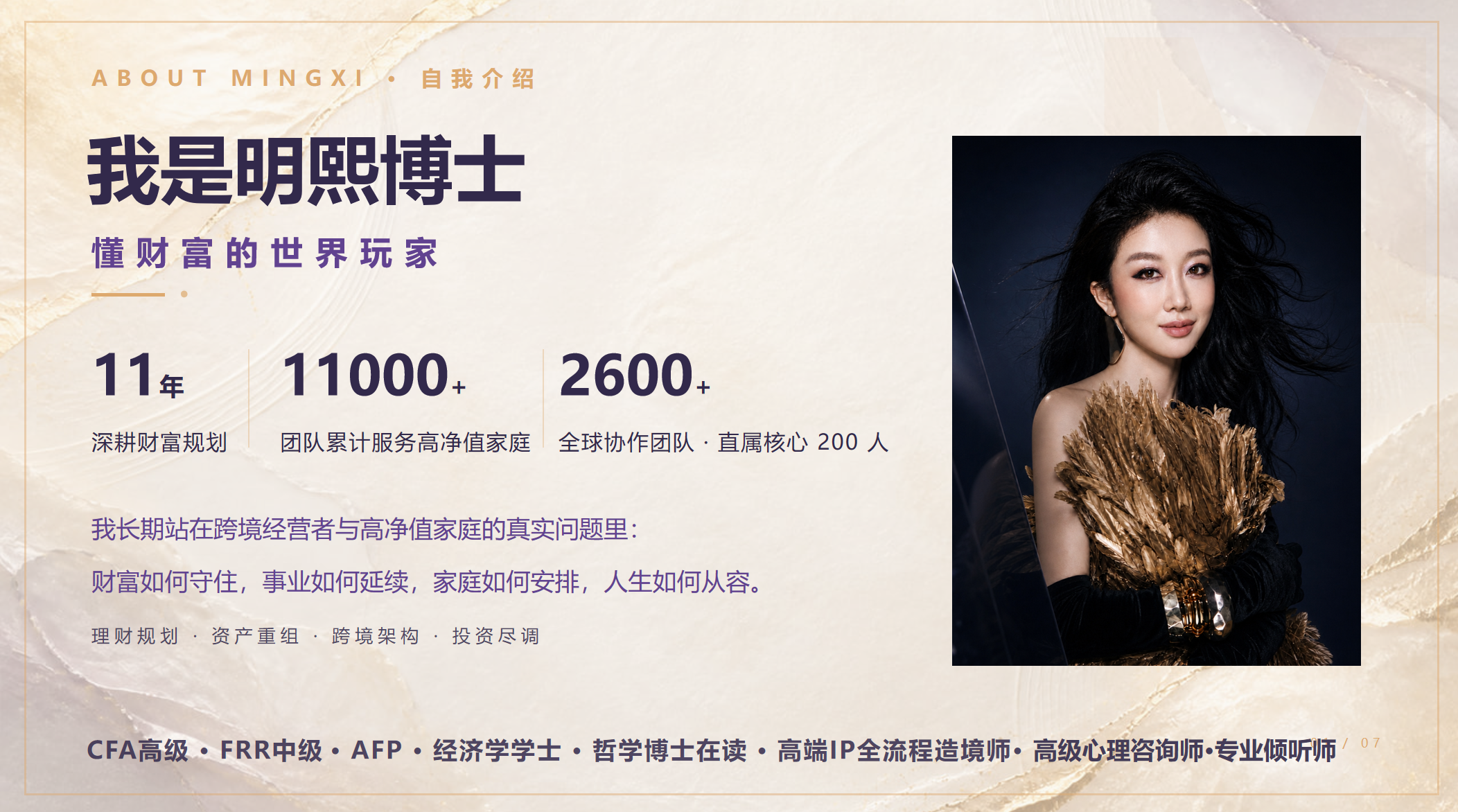 明熙博士自我介绍