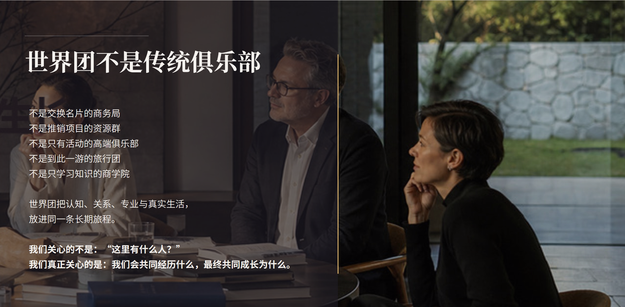 世界团不是传统俱乐部