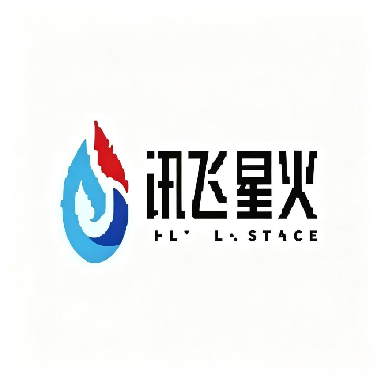 讯飞星火
