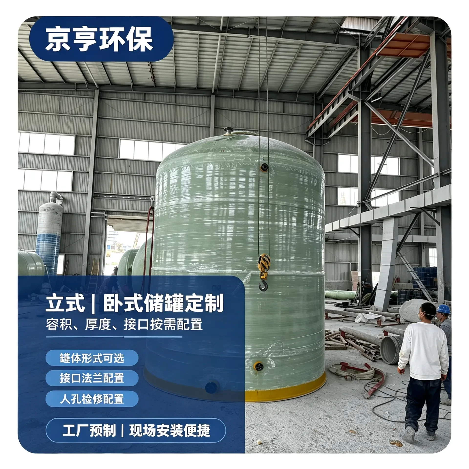 FRP Solution Storage Tanks - Custom Corrosive Liquid Storage - Kunming Jingheng Environmental Protection