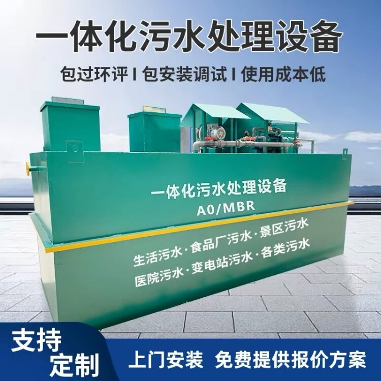 一体化污水处理设备 - 双材质全系定制 - 云南京亨环保