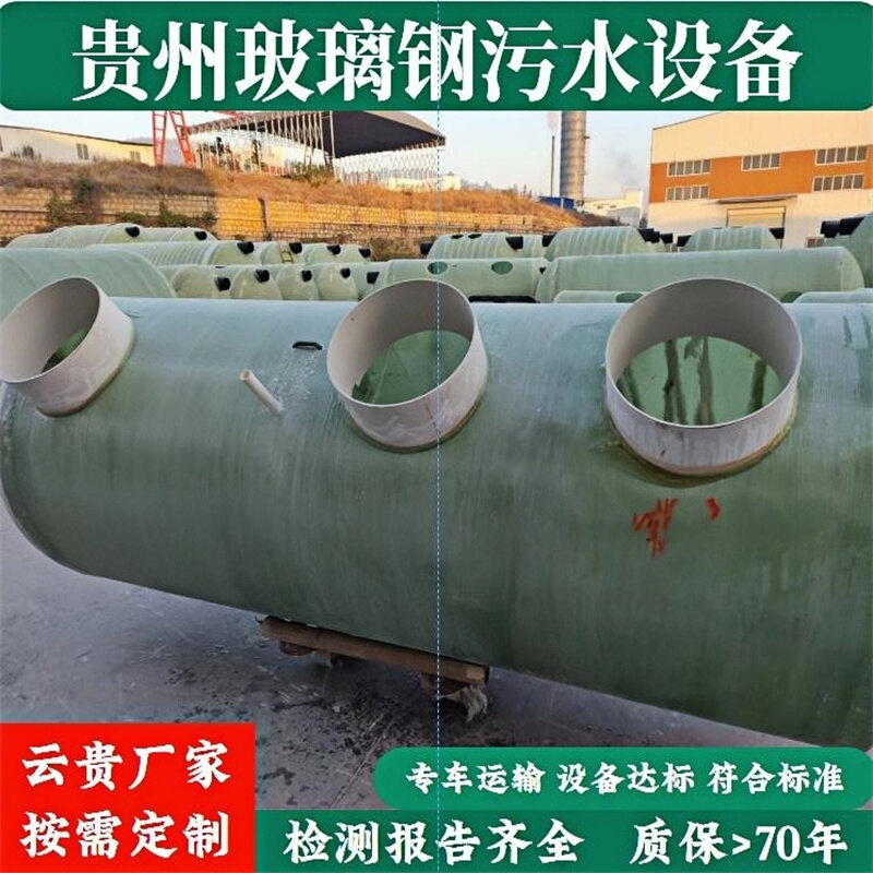 Yunnan Eco-Friendly Equipment Manufacturer: One-Stop Supply of FRP Septic Tanks, Water Storage Pools, Pump Stations, and Wastewater Treatment Systems