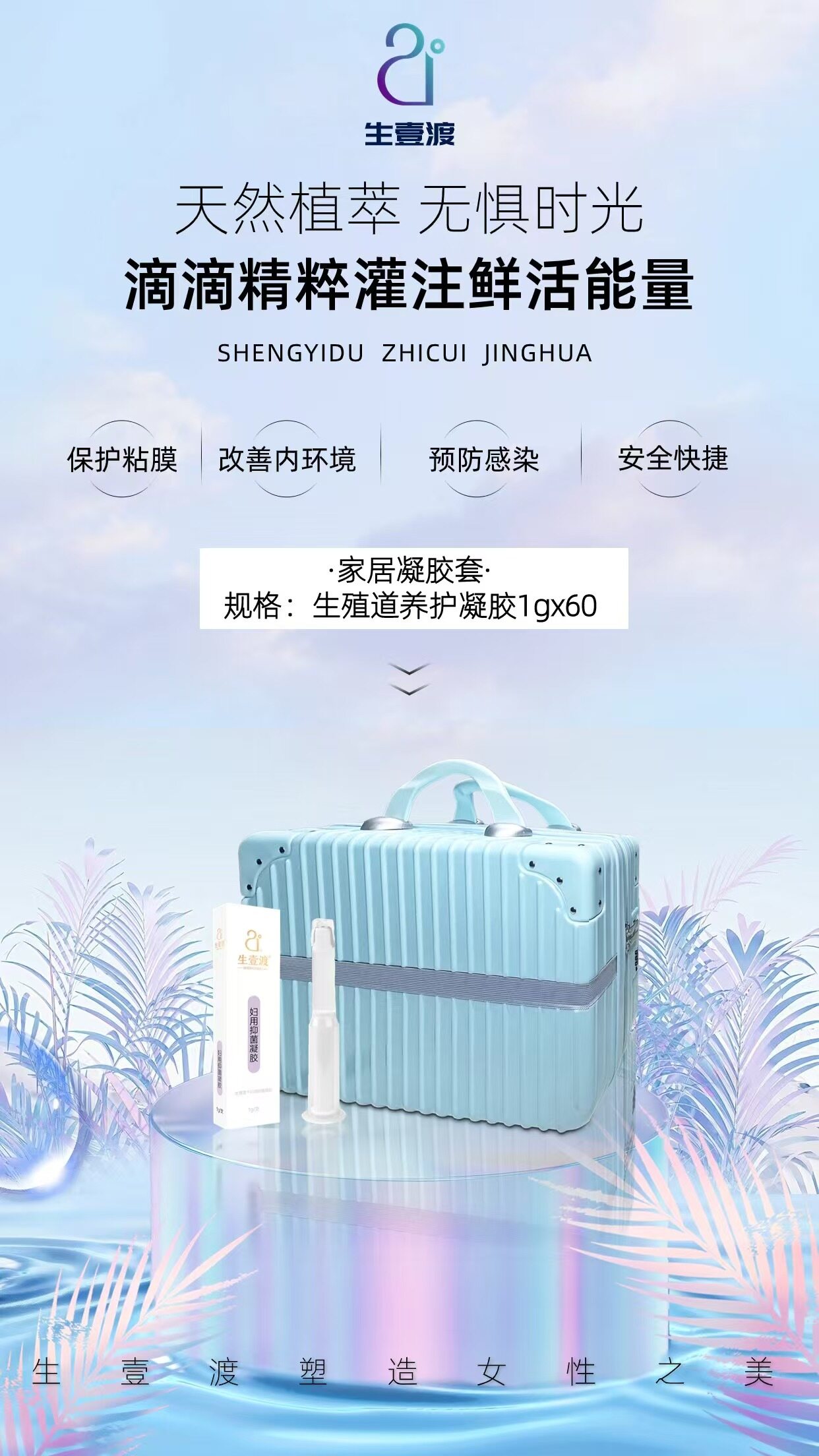 女性健康护理套装
