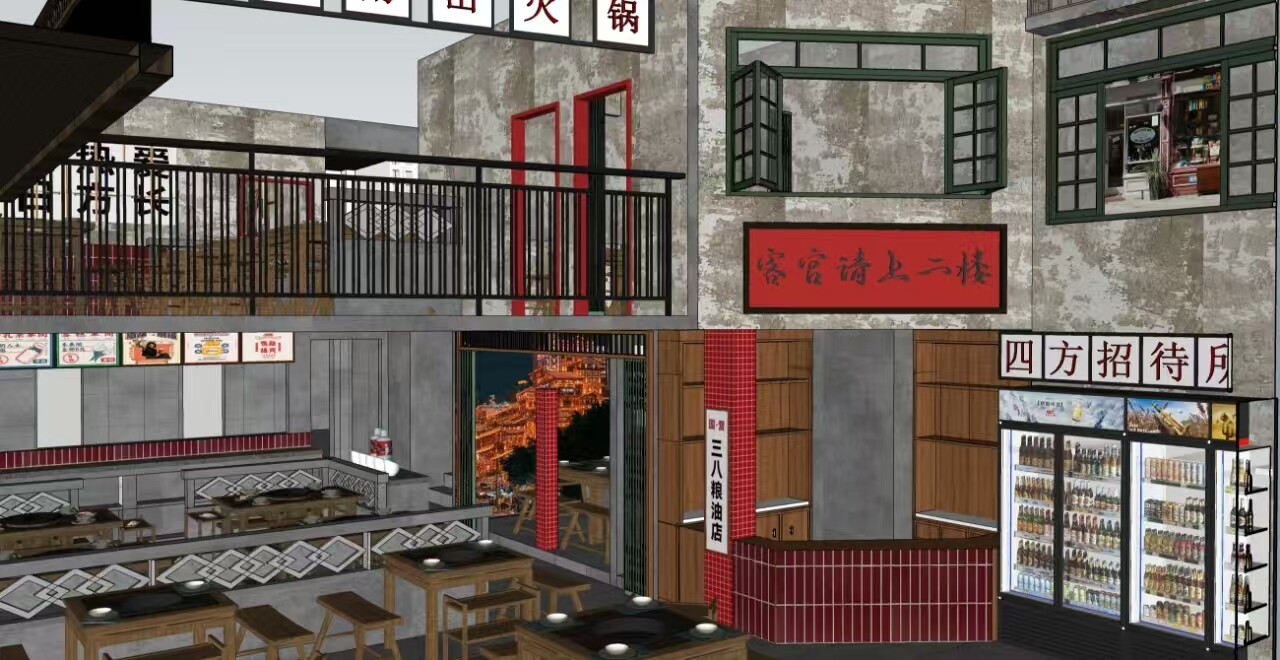 四方火锅店
