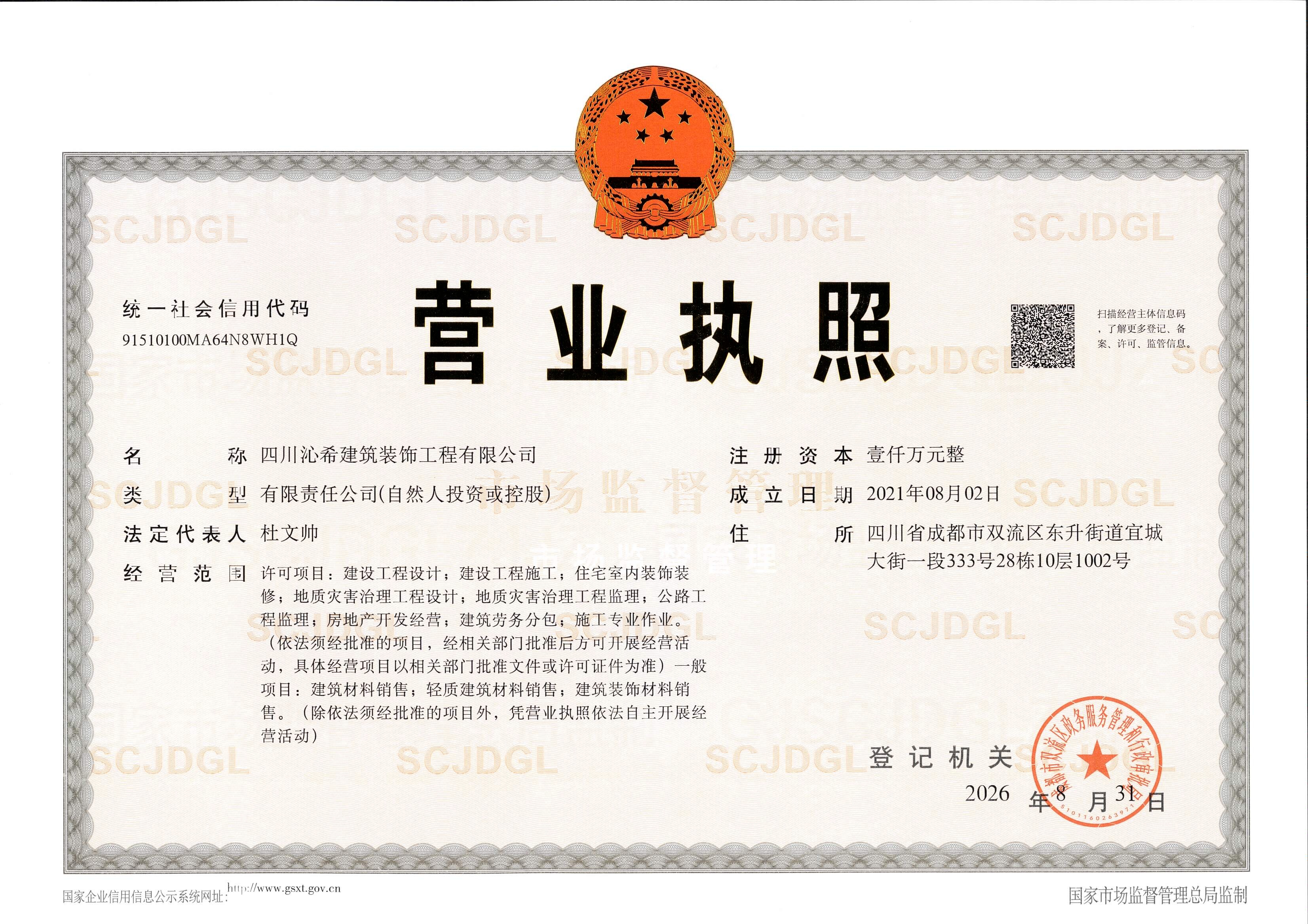 营业执照