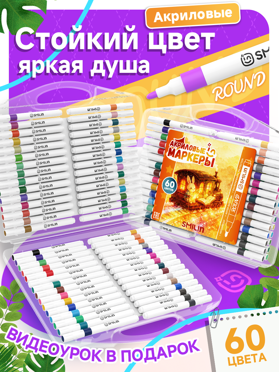 Acrylic Marker Set for Drawing & Sketching 60pcs