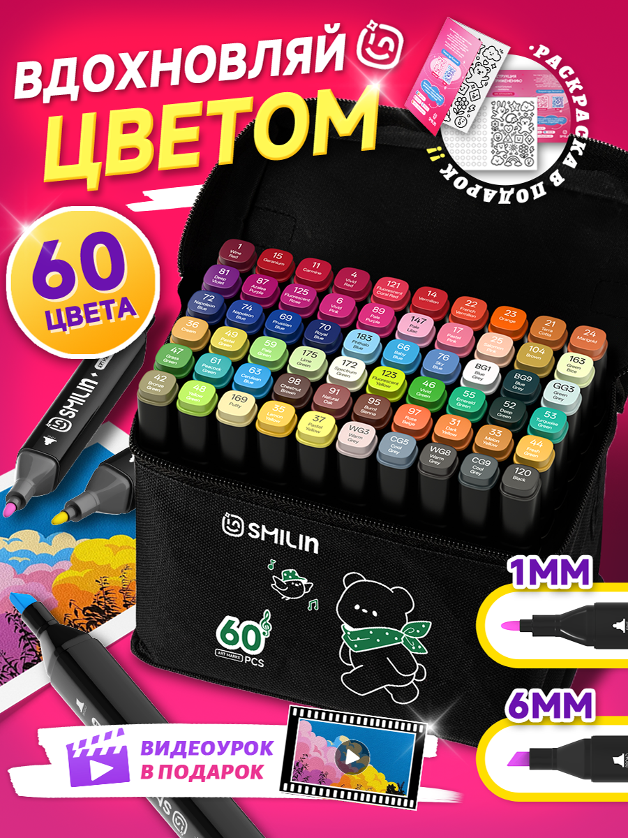 Dual-Tip Sketch Marker Set 60pcs