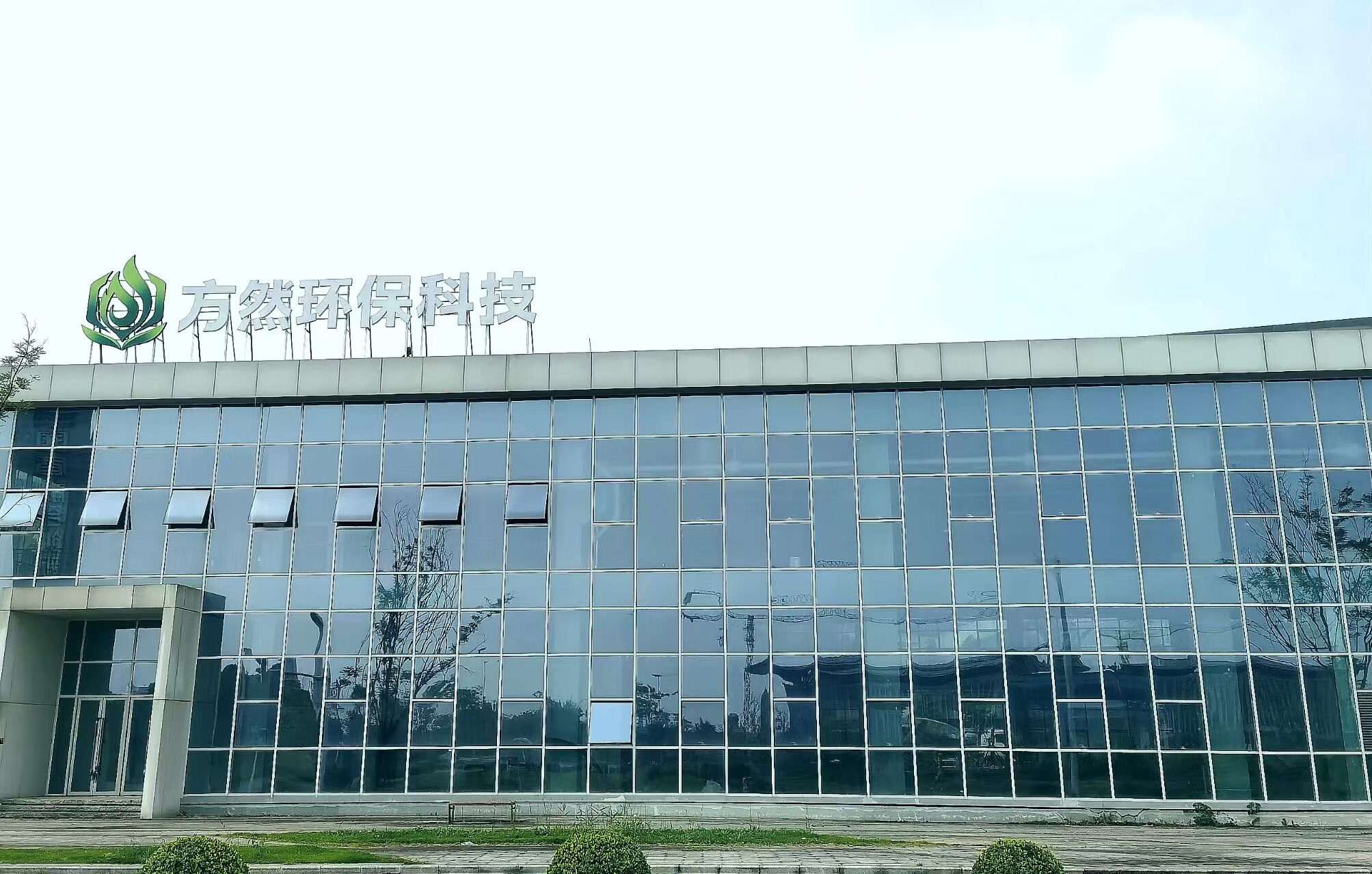 方然环保科技总部正式搬迁至成都