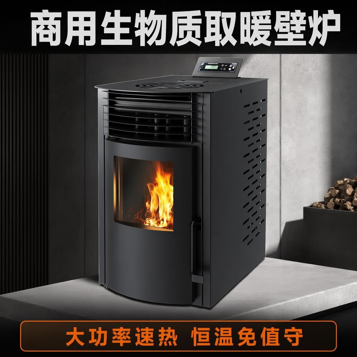 B Series · Commercial Smart Fireplace