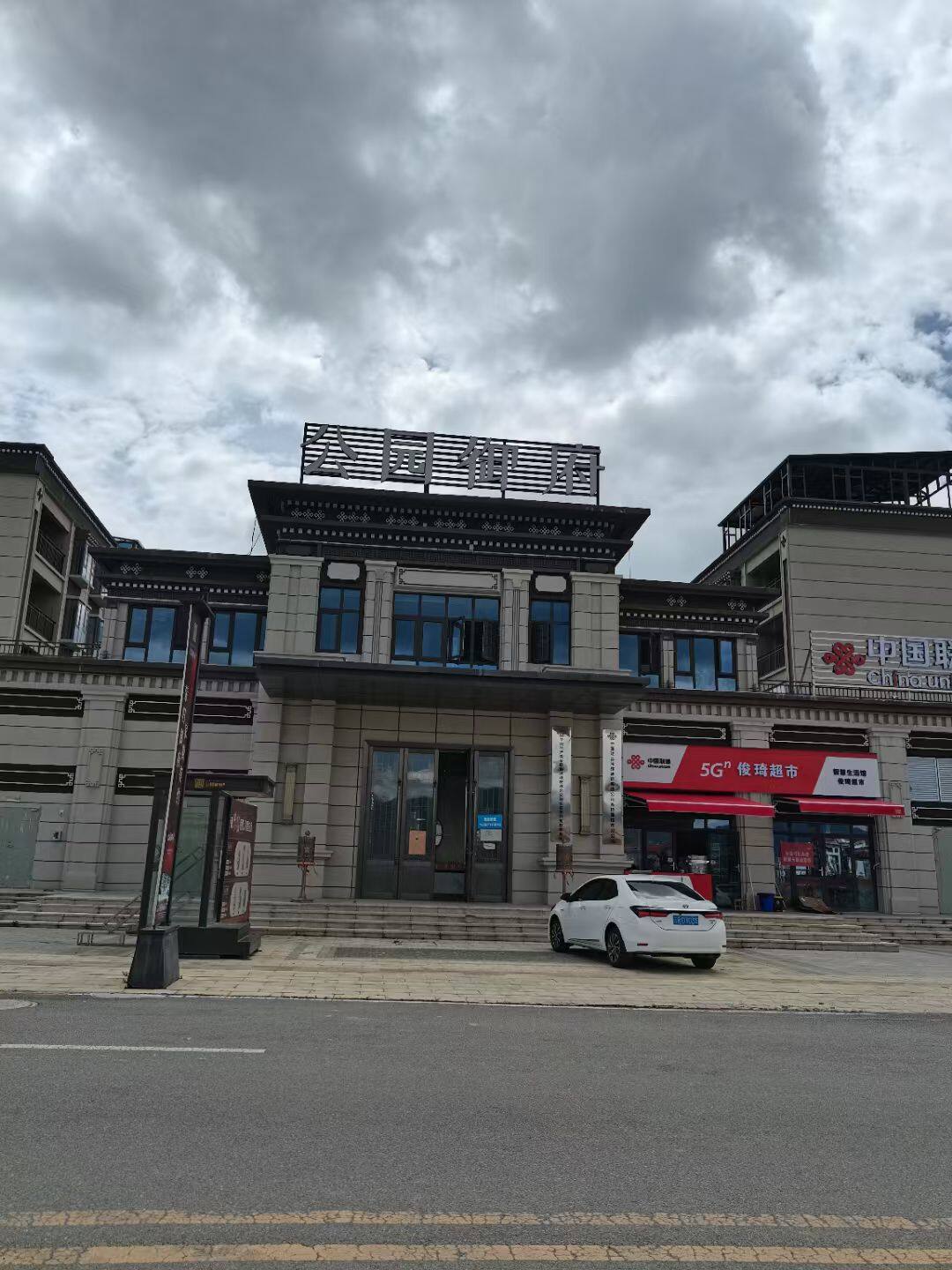 Centralized installation at Yunnan Shangri-La Park Royal Court residential community
