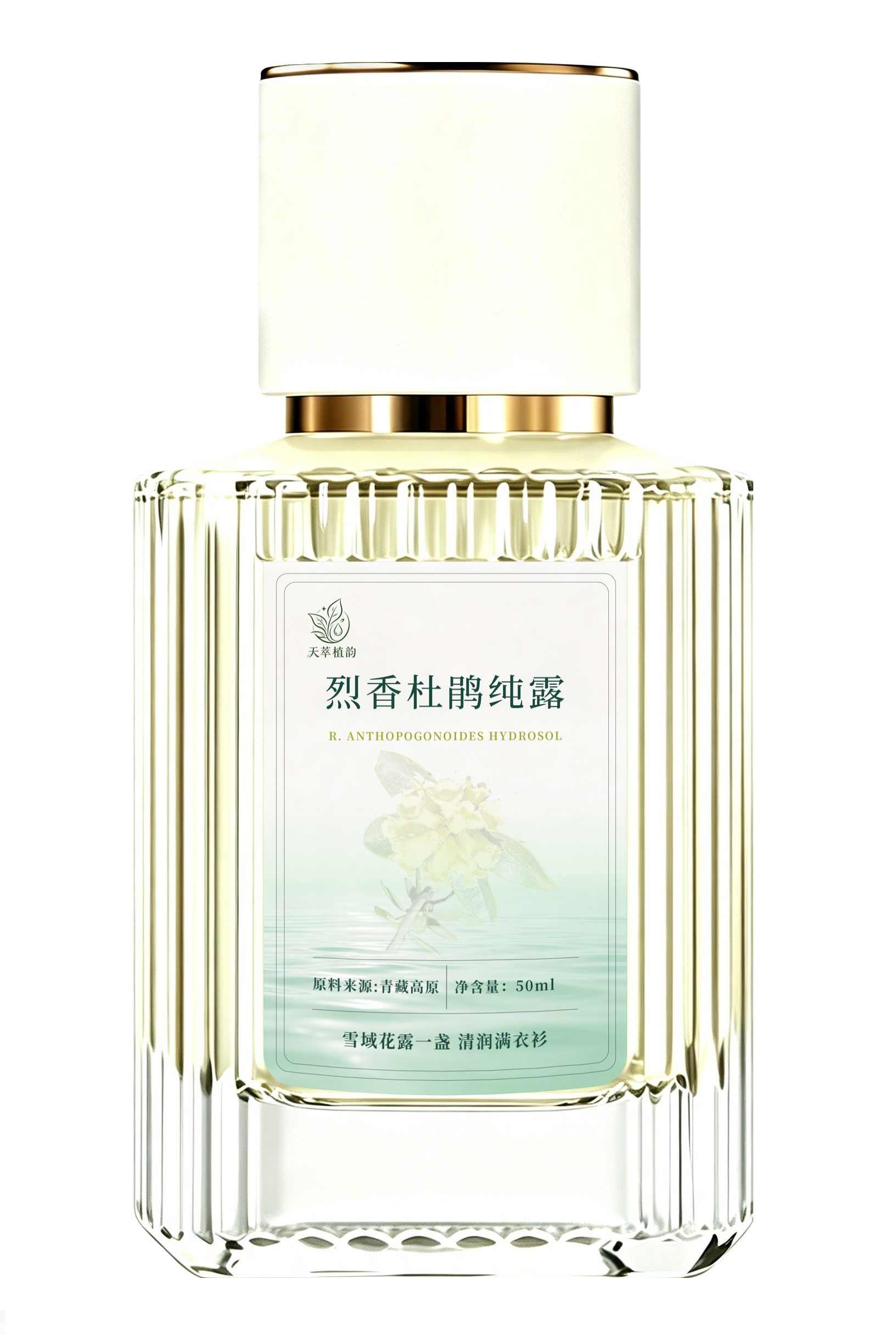 烈香杜鹃纯露