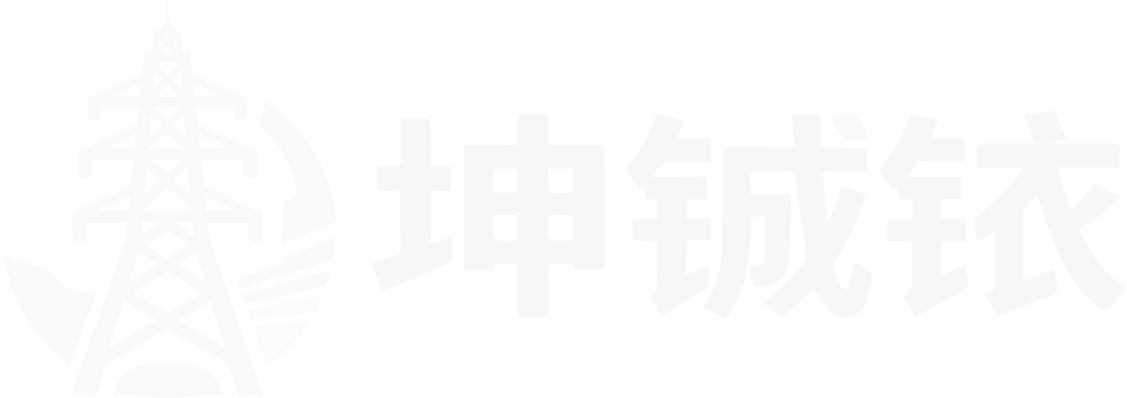坤铖铱 ENERGY TOWERS