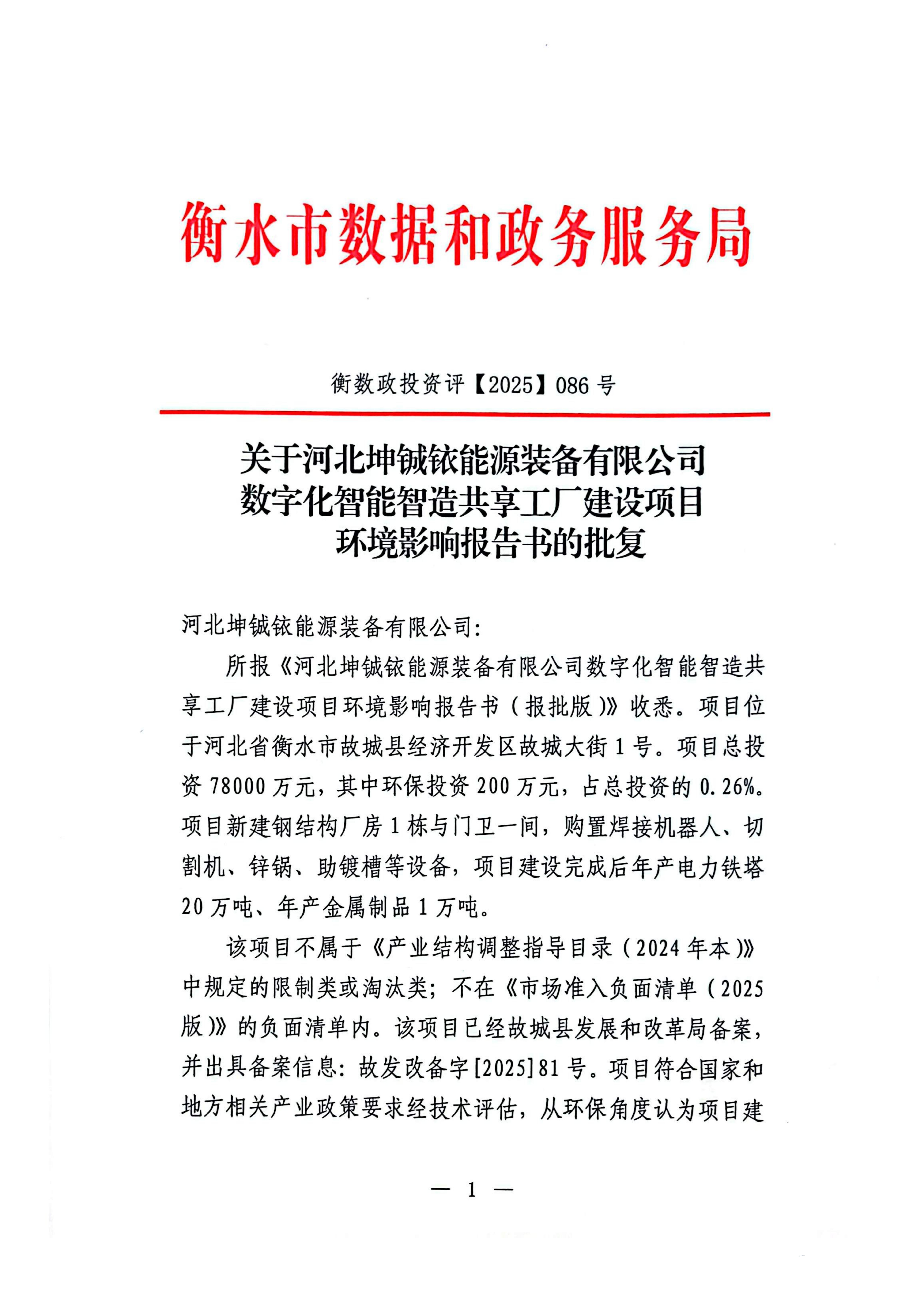 工厂建设项目环境影响报告书
