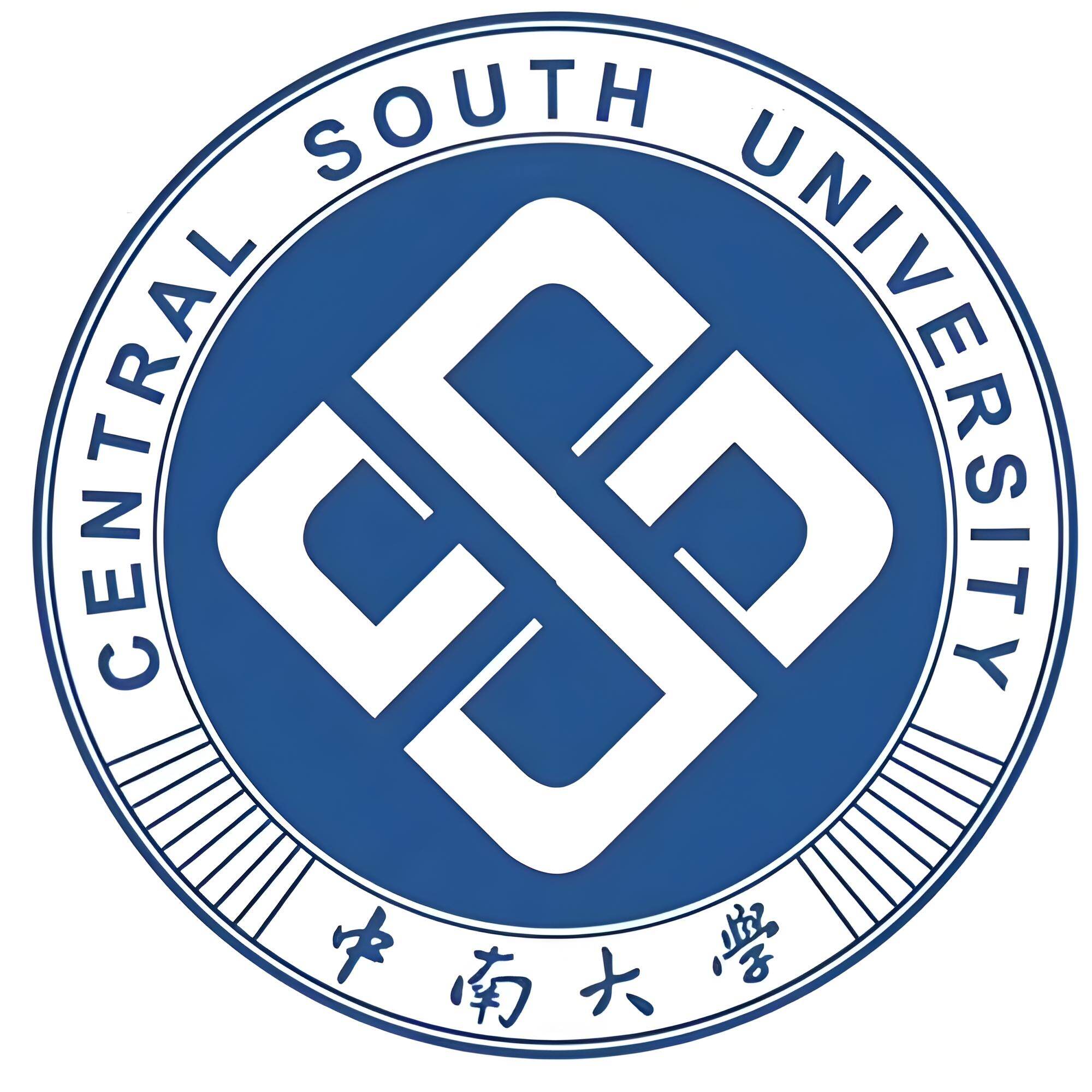 中南大学