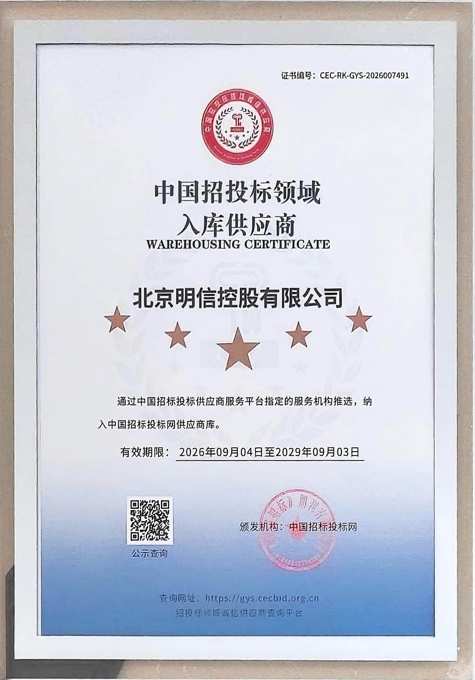 中国招投标领域入库供应商
