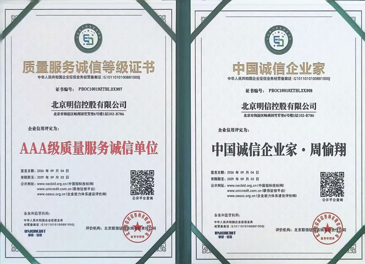 AAA级质量服务诚信单位