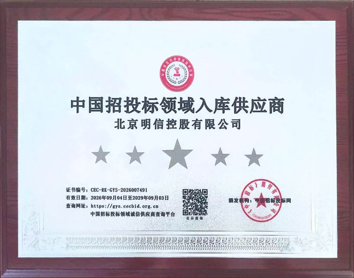 中国招投标领域入库供应商