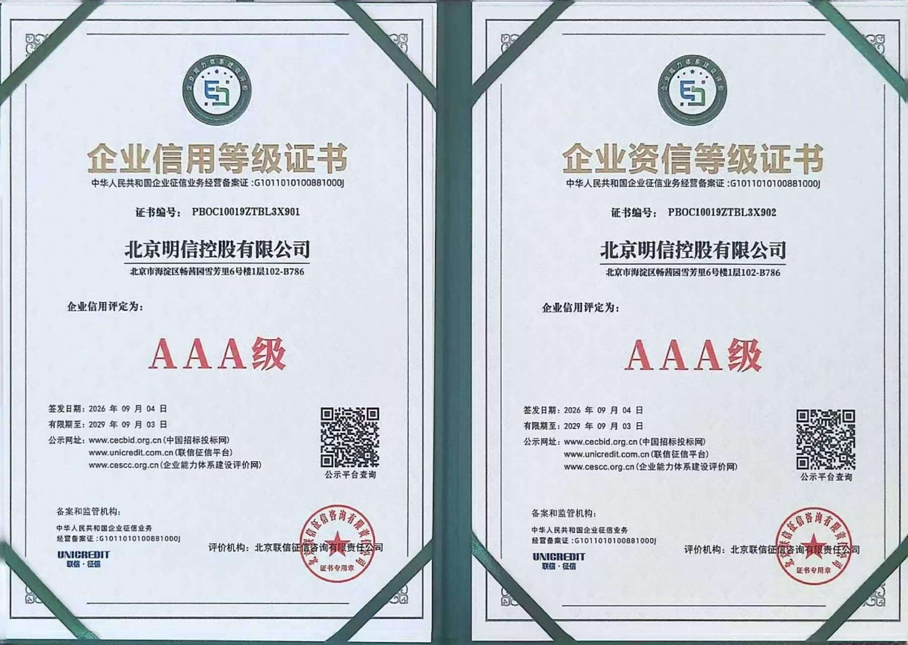 企业信用等级证书AAA级