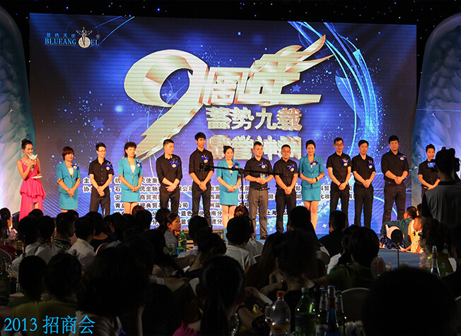 2013 招商会