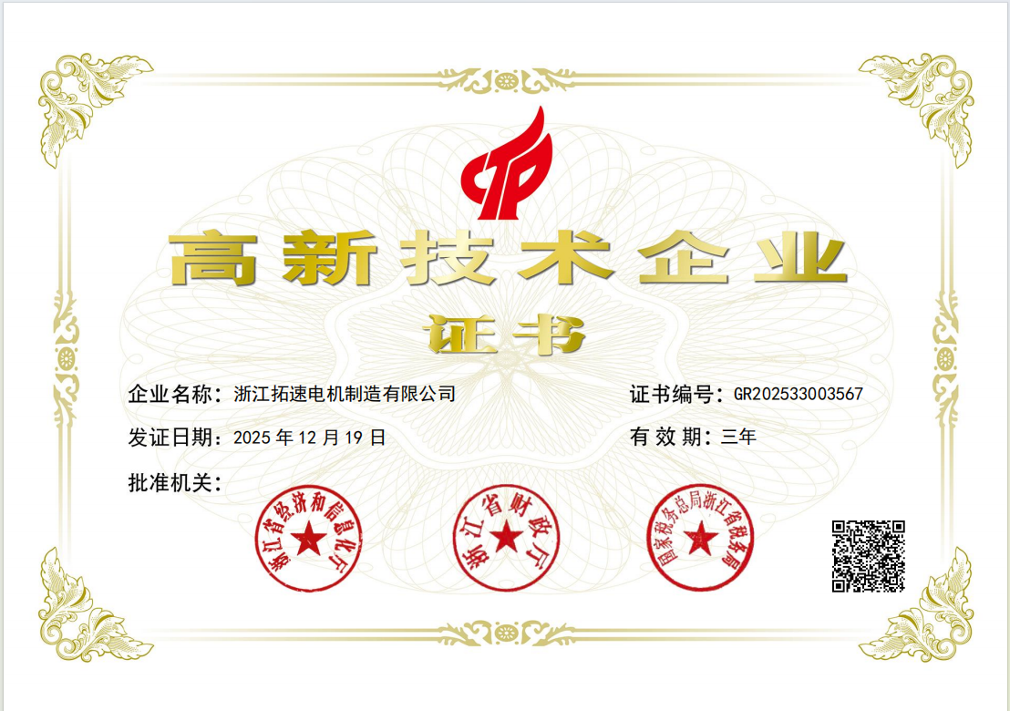 High and New Technology Enterprise Certificate
