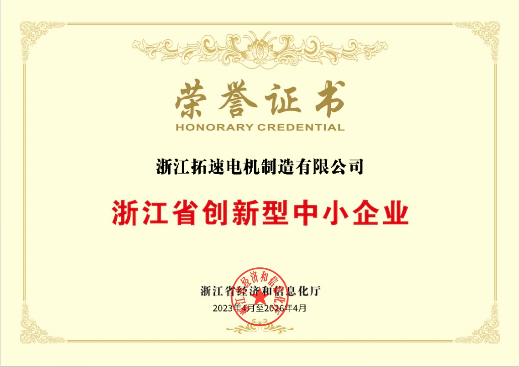 Zhejiang Province Innovative Small and Medium-sized Enterprise Certificate