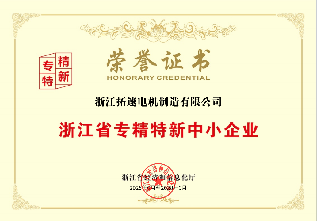 Zhejiang Province Specialized, Refined, Distinctive and Innovative Small and Medium-sized Enterprise Certificate