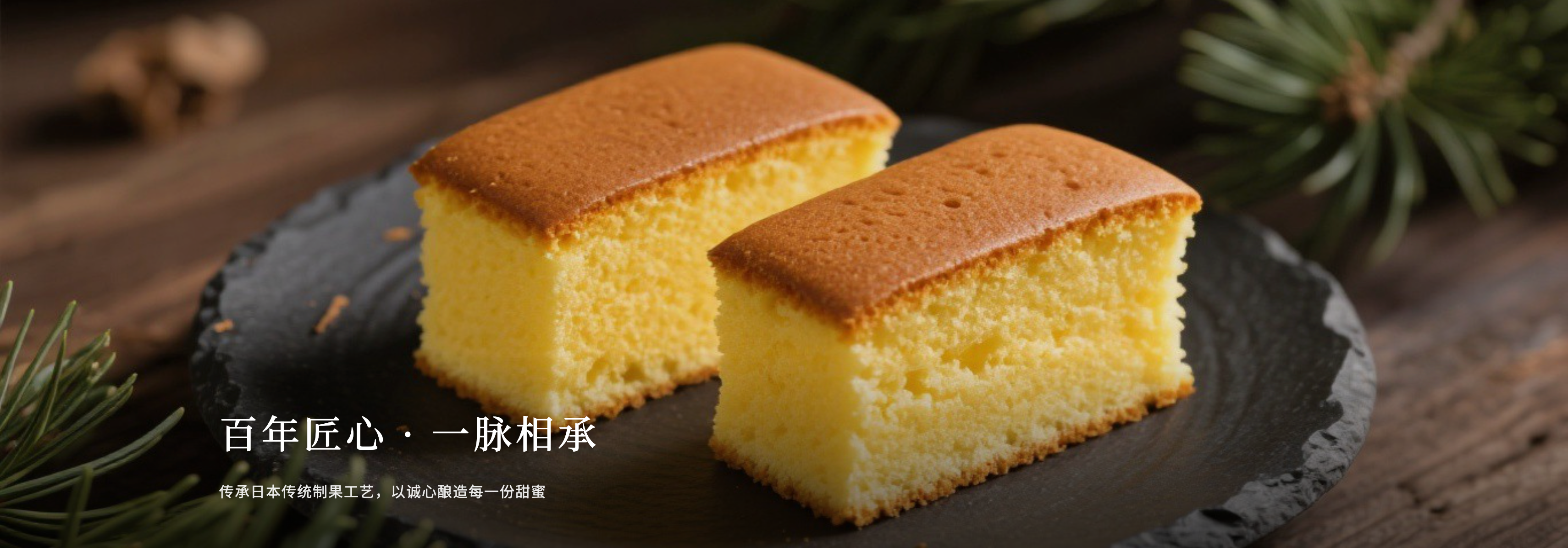 合味堂精选日式糕点