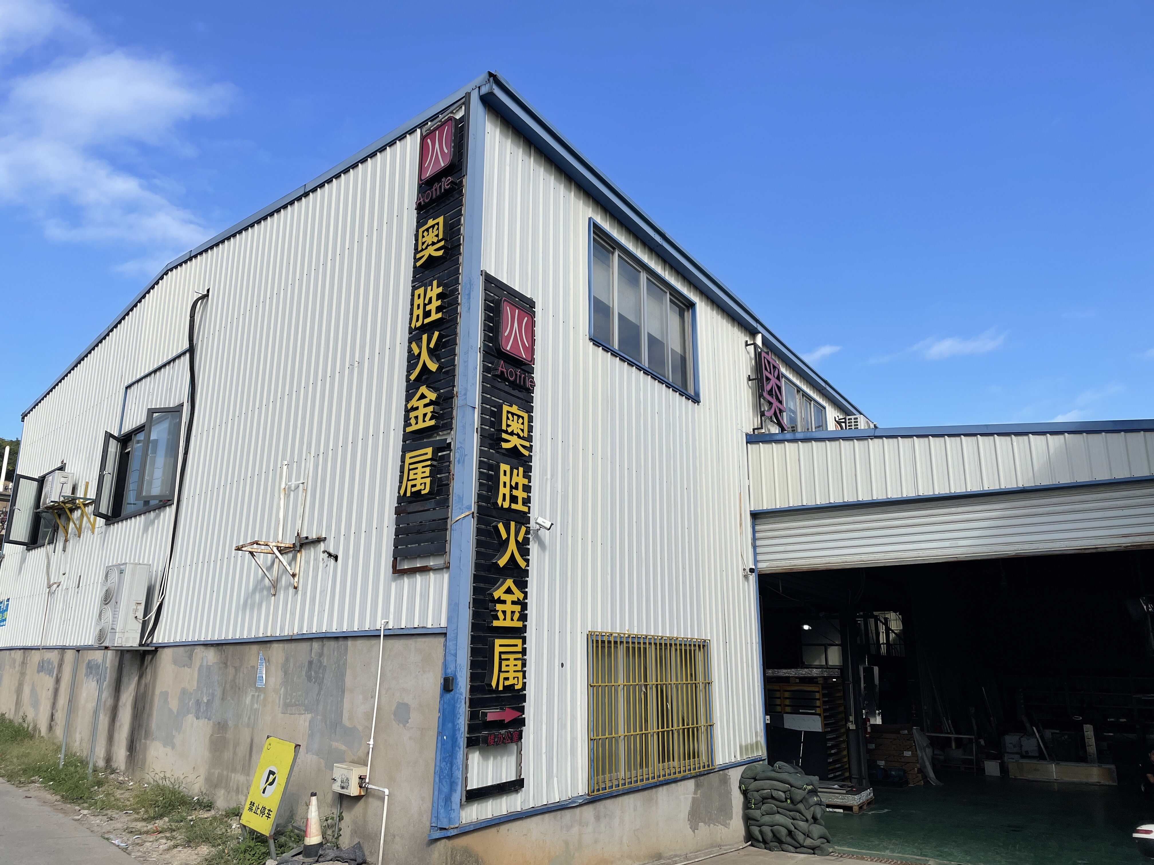工厂车间