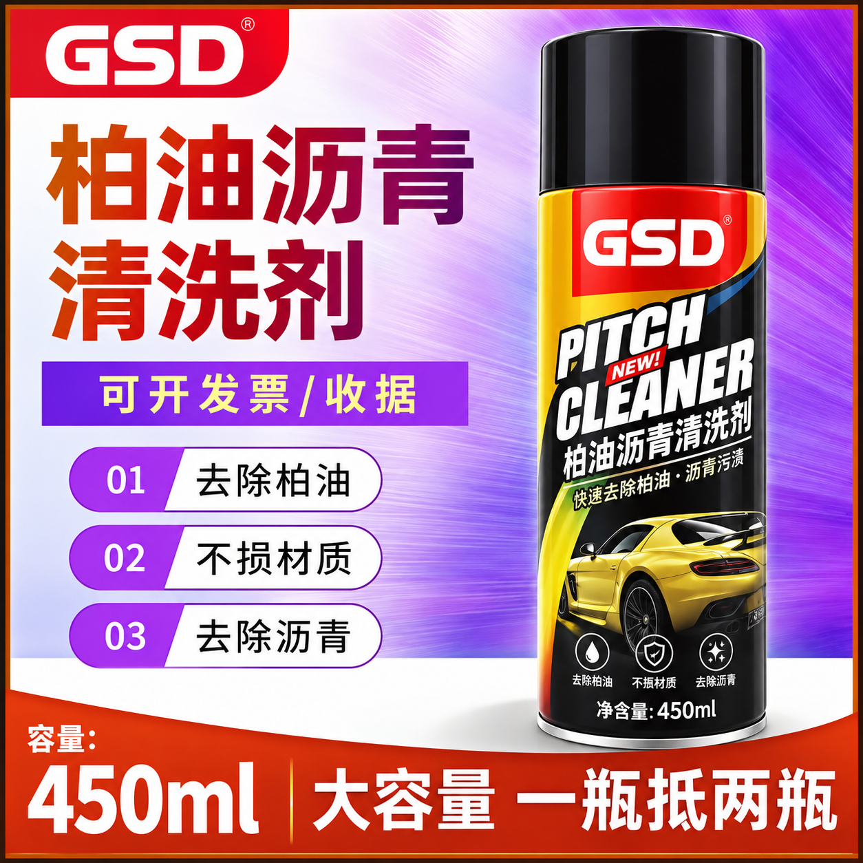 7 COLOR 450ml Fast-Acting Pitch & Tar Cleaner Aerosol Spray for Vehicles US$0.68/pc