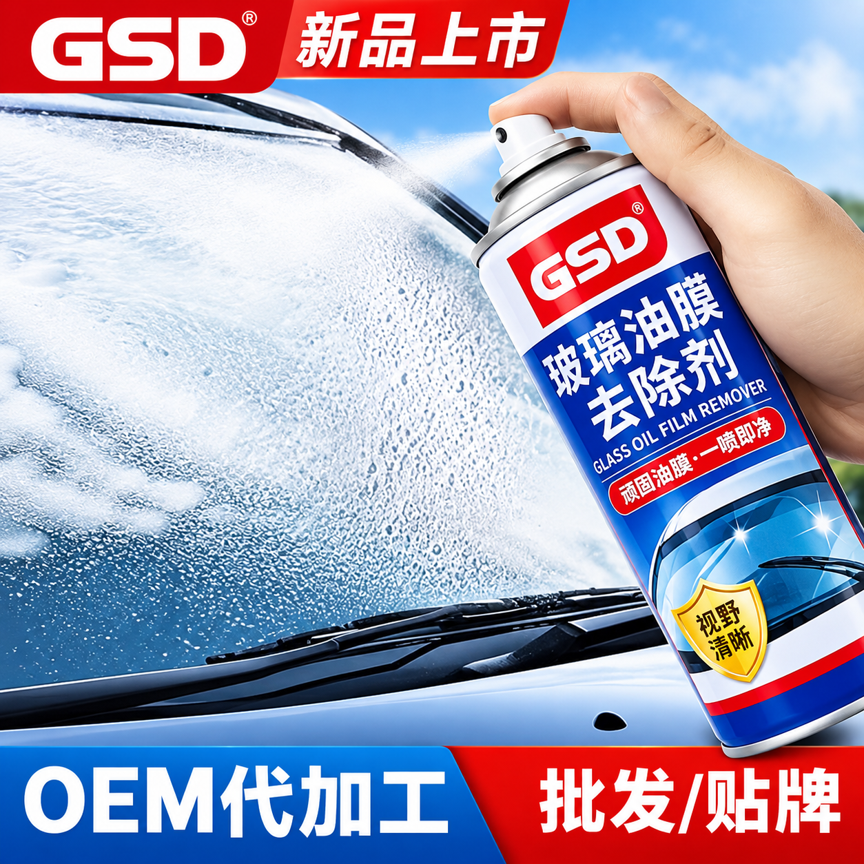 7 COLOR 450ml Automotive Glass Oil Film Remover & Windshield Cleaner Spray US$0.5/pc