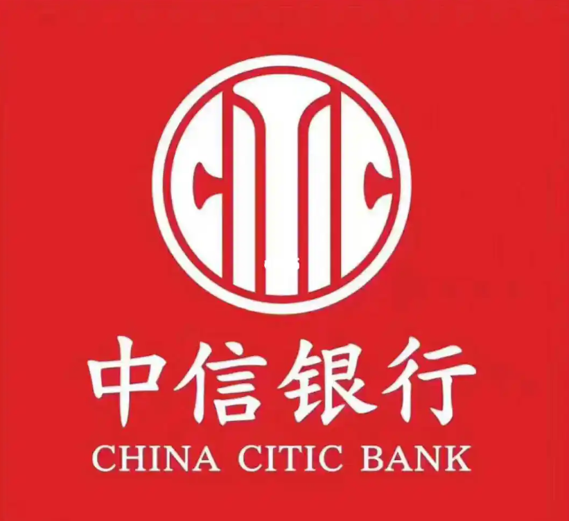 中信银行