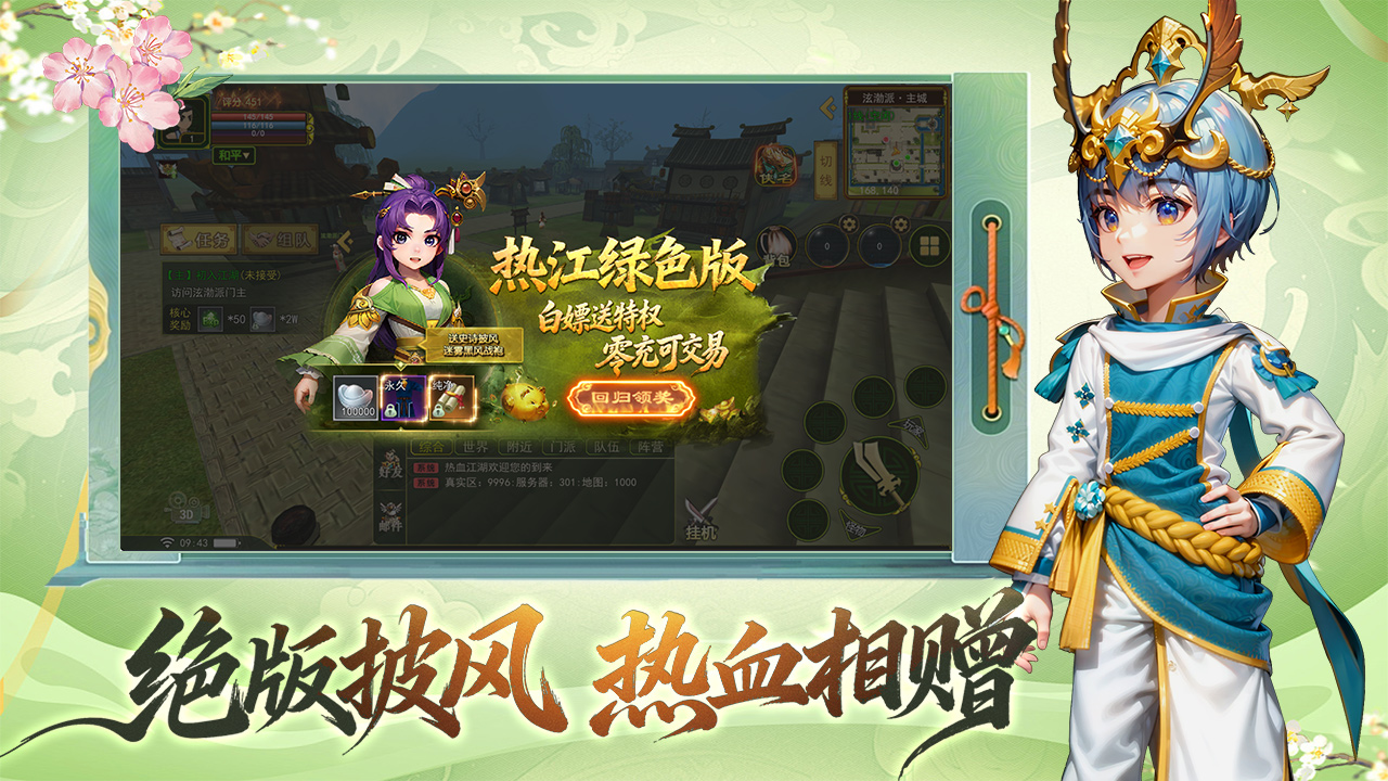 热江绿色版礼包码