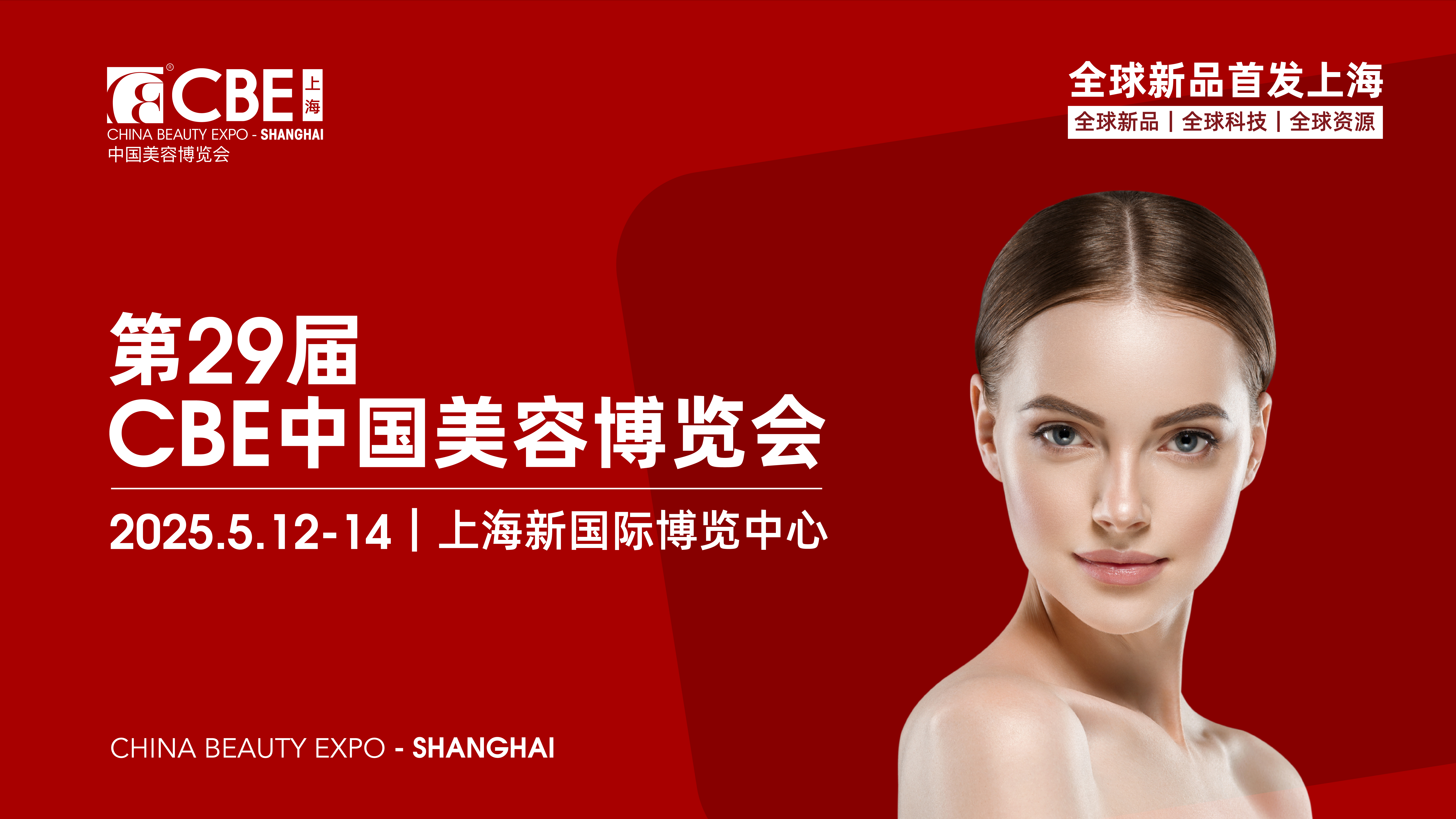 Attend CBE China Beauty Expo