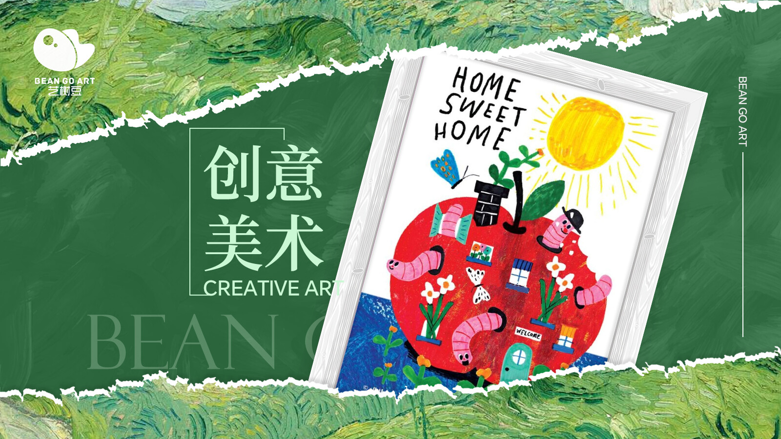 创意美术