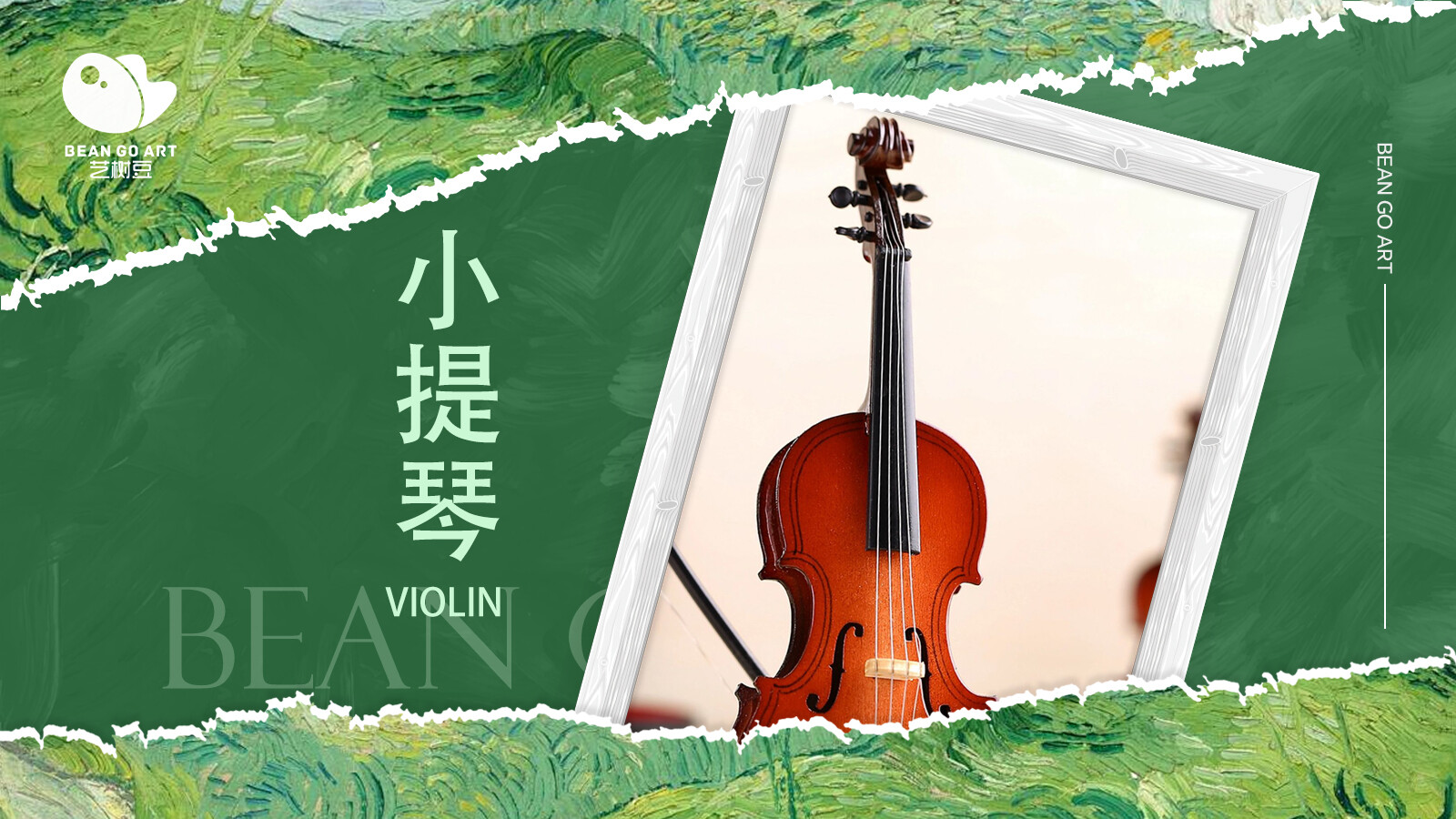 小提琴入门