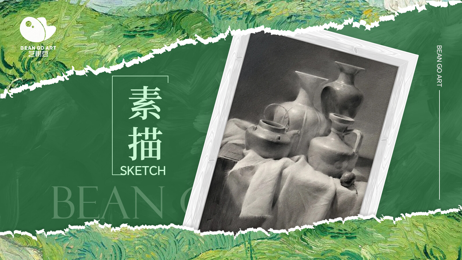 素描