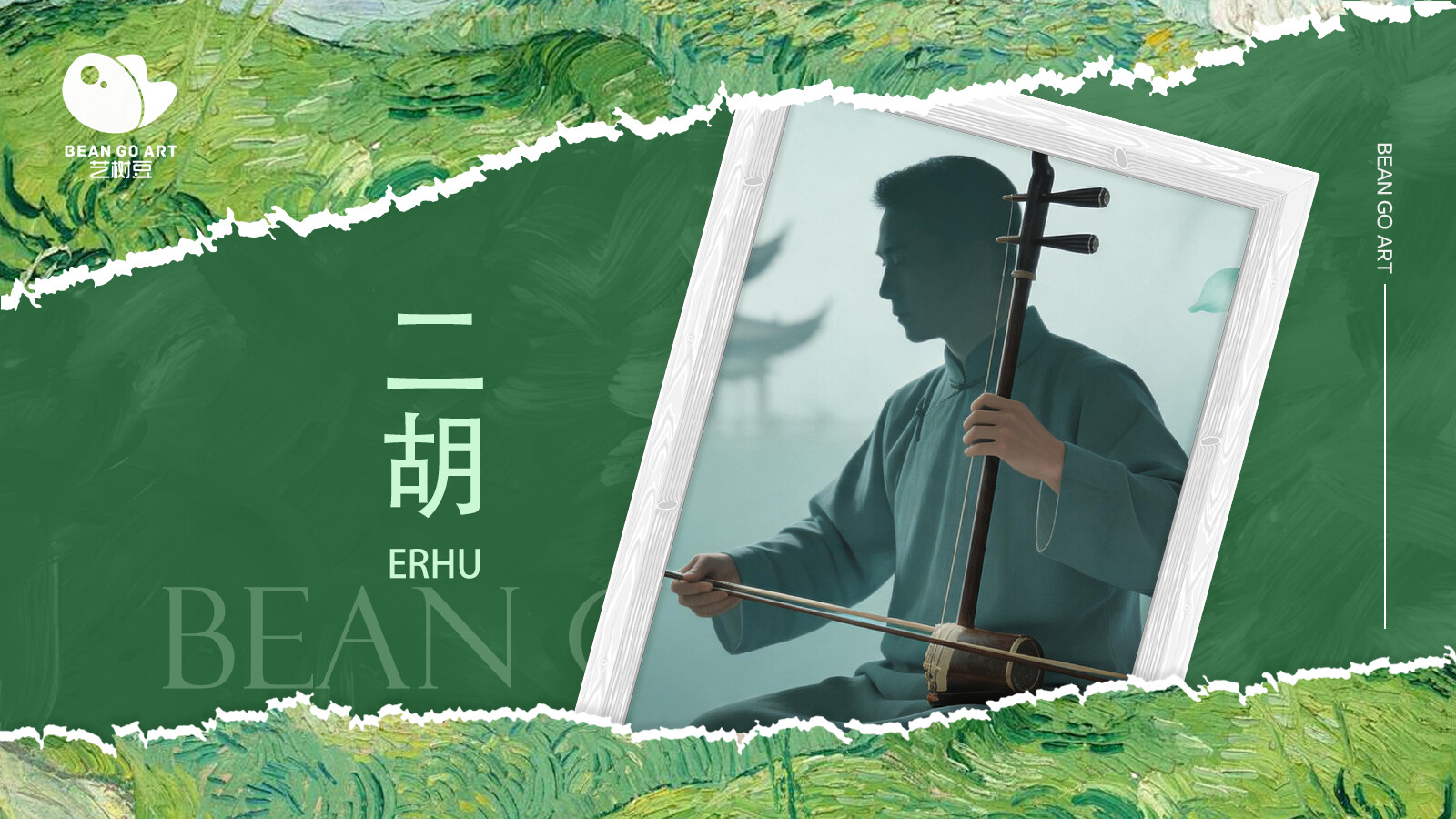 二胡