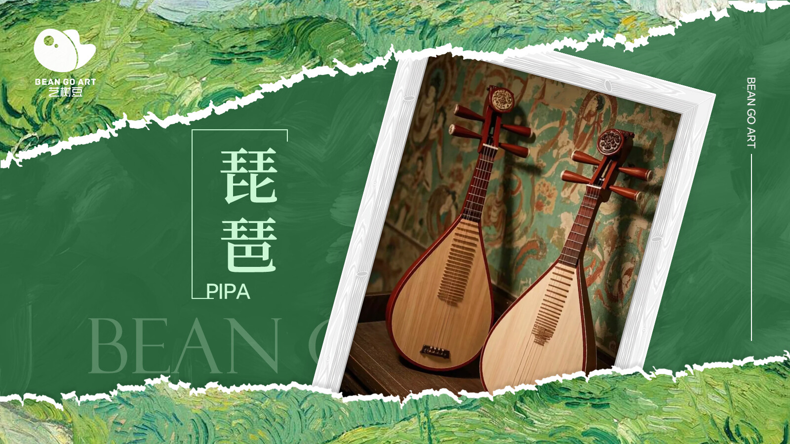 琵琶基础课