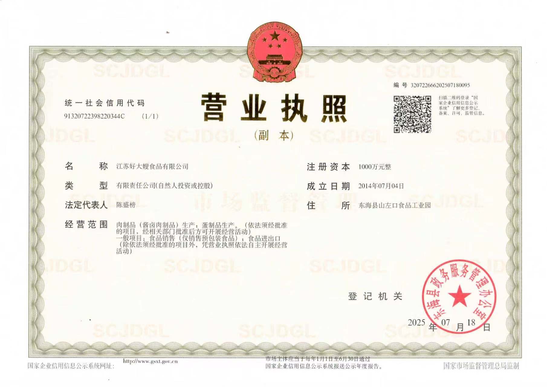 企业营业执照