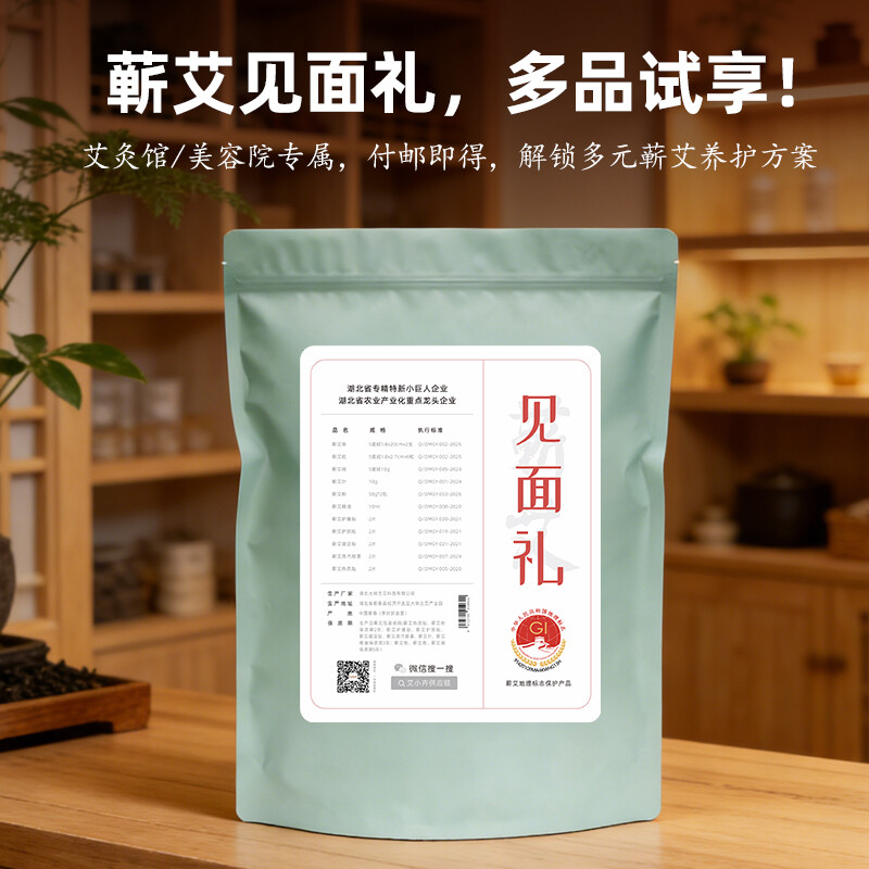 蕲艾见面礼