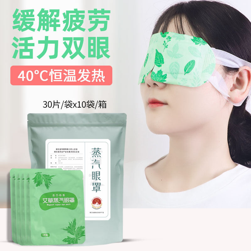 蕲艾蒸汽眼罩